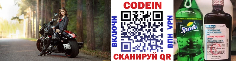 Кодеин напиток Lean (лин)  Купить где  Кинель 